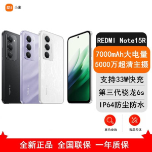 [全新]小米REDMI Note15 R 8GB+256GB 流沙紫 5G 第三代骁龙6s芯 7000mAh大毫安 45