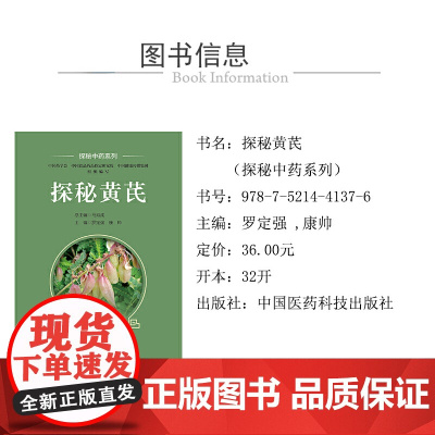 探秘黄芪