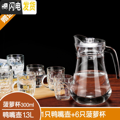 三维工匠冷水壶玻璃凉水壶家用大容量耐热水壶茶壶果汁扎壶水杯水具套装 1只鸭嘴壶+6只菠萝杯