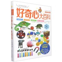 [N]让孩子爱上科学的好奇心大百科(精)/点金石奇趣百科-9787559729217