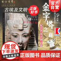 24年7月上博配展图书]金字塔之巅古埃及文明大展 上海书画埃及萨卡拉遗址猫神庙木乃伊法老图坦卡蒙雕像亡灵书 文物特展