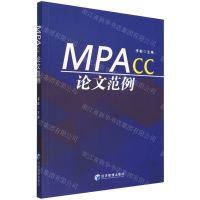 [N]MPAcc论文范例-9787509684047