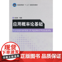 应用概率论基础
