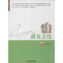 醉染图书遇见惊喜9787504753489