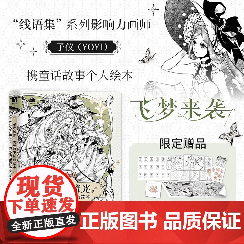 星野流光 童话故事插画绘本 子仪 著 绘画