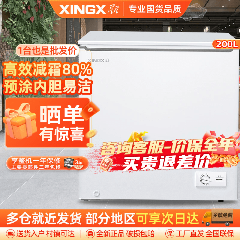 星星(XINGX)BD/BC-200JKE家用商用大容量冷藏冷冻转换单温卧式冰柜厨房商用保鲜设备微霜预涂内胆冰柜