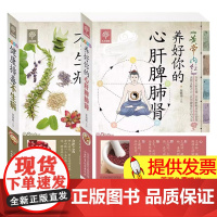 黄帝内经养好你的心肝脾肺肾+黄帝内经健康排毒不生病张晓梅 著山西科学技术出版社9787537748490保健/心理类书籍