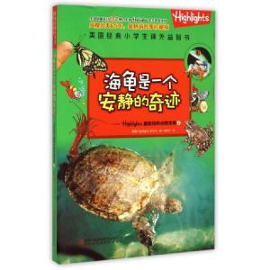 正版新书]海龟是一个安静的奇迹--Highlights最缤纷的动物世界/