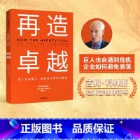 [正版]再造卓越 吉姆柯林斯 著 基业长青系列作品 企业洞察危机 企业管理 出版社图书 书籍