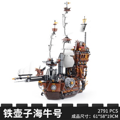 兼容樂高加勒比海盗船系列沉默玛丽号高难度拼装积木船模型玩具升级版-铁胡子的海牛号