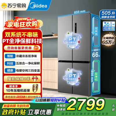 [自营]美的冰箱505升大容量双系统双循环十字对开四开门一级能效变频风冷无霜家用智能电冰箱MR-531WSPZE谷雨灰