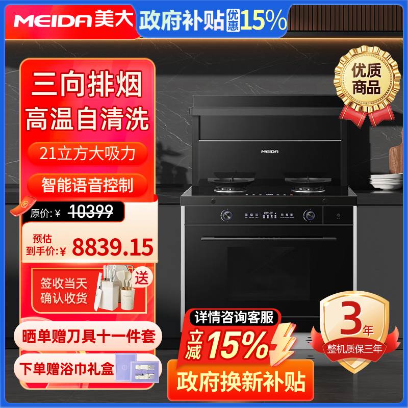 美大(MEIDA)集成灶 S9-ZK(MD1TZK)蒸烤集成一体灶 语音声控 大吸力抽油烟机 (液化气)