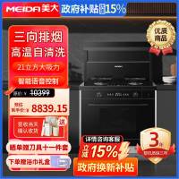 美大(MEIDA)集成灶 S9-ZK(MD1TZK)蒸烤集成一体灶 语音声控 大吸力抽油烟机 (液化气)
