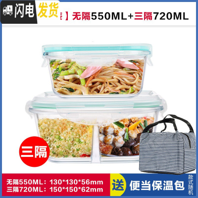 三维工匠韩式正方形分隔玻璃饭盒便当盒微波炉专用保鲜盒密封碗带盖 无隔白正550+带叉勺三隔白正720,赠保温包