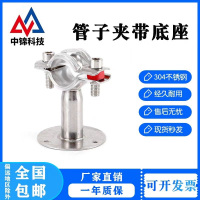 中锦科技 不锈钢固定管带座支架Φ15-19(304带底座100mm)个
