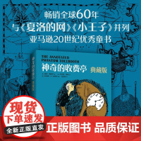 神奇的收费亭 典藏版 7-10岁 诺顿·贾斯特 著 帮助孩子摆脱懒惰麻木的头脑 主动思考并发现世界的美好 儿童文学