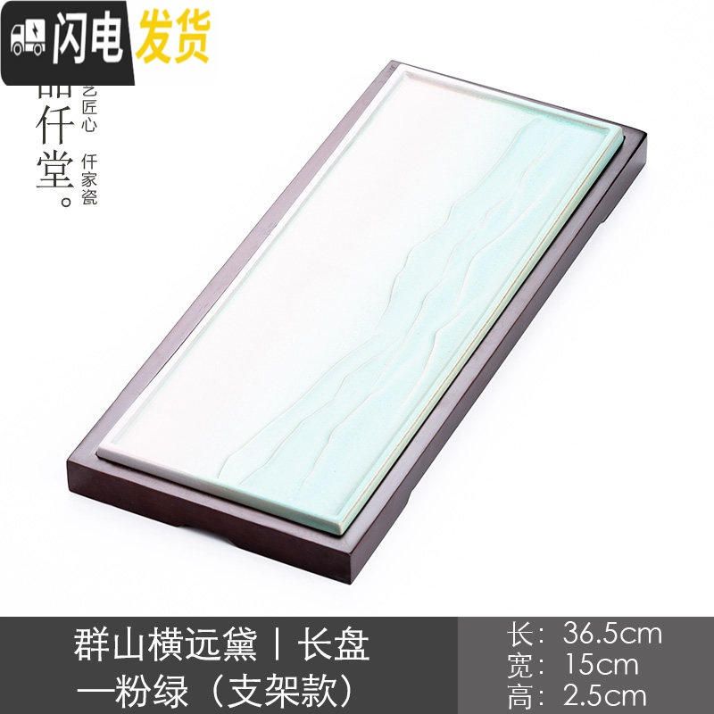 三维工匠小茶盘陶瓷家用简约迷你干泡茶台长形小泡台功夫茶盘创意 群山横远黛|长盘—粉绿(支架款)茶具