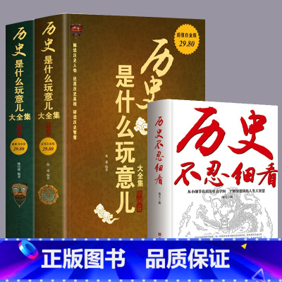 [正版]历史不忍细看+历史是什么玩意儿中国+世界 中华秘史古代史通史中国历史故事书籍历史名人皇帝乾隆皇帝的故事岳飞武