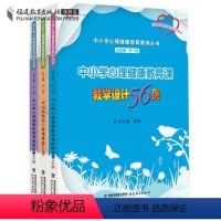 [正版]全3册中小学心理健康教育课课堂实录45例+中小学心理健康教育课教学设计56例+中小学校园心理情景剧62例叶一舵