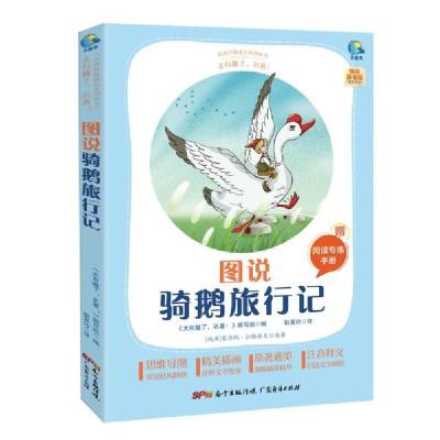 正版新书]太有趣了.名著:图说鲁滨逊漂流记塞尔玛·拉格洛夫原著