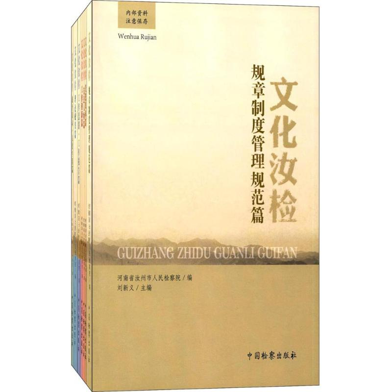 [M]文化汝检-9787510217159