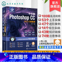 [正版]中文版Photoshop CC从入门到精通 新版Photoshop完全自学一本通 Photoshop入门书籍