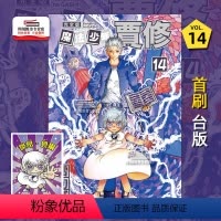 [正版]外图台版漫画魔法少年贾修 完全版 14 (首刷附录版)首刷附贴纸一张 / 雷句诚 东立