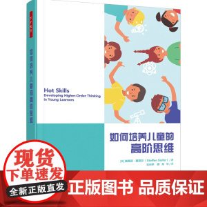 万千教育学前-如何培养儿童的高阶思维 开发儿童的大脑 推动儿童发展创造性思维和批判性思维 思维训练 儿童教育 家庭教育