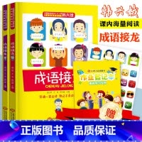 [正版]成语接龙韩兴娥课内海量阅读丛书大全小学生彩色图案注音成语游戏大闯关幼儿入学园家庭早教一二三年级课间趣味游戏益智书