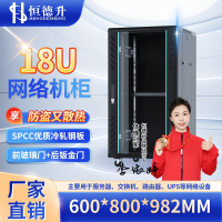 恒德升 HDS-A427SB6818 服务器机柜 19英寸国际标准机柜 18U