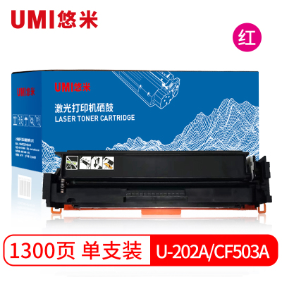 悠米(UMI)U-202A/CF503A 红色硒鼓 单支装