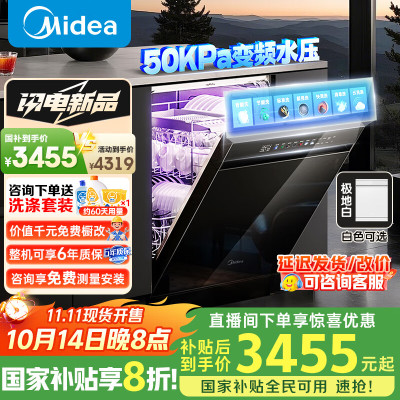美的(Midea)[RX600SMax]全嵌入式洗碗机家用全自动 15套大容量105℃热风烘干四星单独消毒一级水效国家补