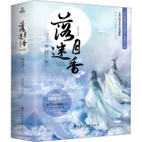 醉染图书落月迷香(2册)9787550028432