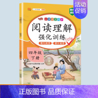 阅读理解 四年级上 [正版]新版小学四年级下册语文数学同步训练全套人教版阅读理解专项训练书4上册看拼音写词语生字组词造句