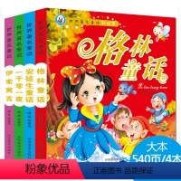 世界著名童话 [正版]全套4册 一二三年级课外书注音版儿童书籍课外读物文学图书7-10岁少儿经典阅读大开本格林安徒生童话