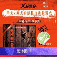 无限逃亡噩梦(单/双人模式) [正版]无限逃亡噩梦剧本杀单人双人模式1-2人解谜推理密室逃脱桌游益智X超游会 D