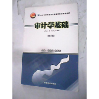 正版新书]审计学基础赵桂英 梁振军9787504461773