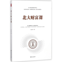 音像北大财富课钱志伟 著