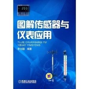 正版新书]图解传感器与仪表应用李方园9787111340478