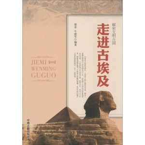 [M]走进古埃及-9787534842412
