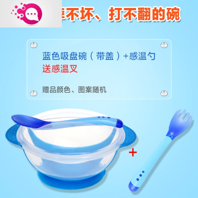 敬平宝宝儿童餐具套装婴儿饭碗碗软勺子感温辅食碗餐盘蓝色带盖碗+感温勺+感温叉