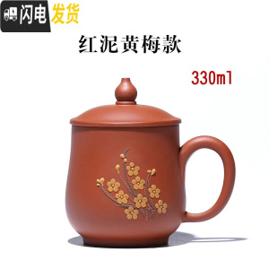 三维工匠家用宜兴紫砂杯茶杯带盖大容量喝茶杯带把男士办公室功夫茶具定制 红泥黄梅款