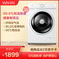 华凌10公斤全自动变频除菌洗烘/洗干一体 滚筒洗衣机 99.9%双温除菌 空气洗 极地白 HD100X1W