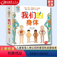 我们的身体3d立体书 [正版]小威向前冲(一个小精子的神奇大冒险)(精) 马伊琍幼儿童珍爱生命小学生宝宝性教育启蒙绘本读