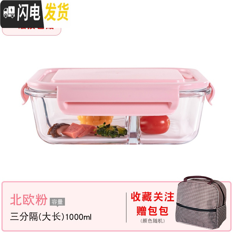三维工匠玻璃保鲜盒冰箱专用密封水果盒大容量饭盒套装便当盒可微波炉加热 北欧粉大长3分隔+保温包