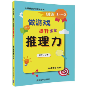 醉染图书做游戏,提升宝宝推理力9787302464457