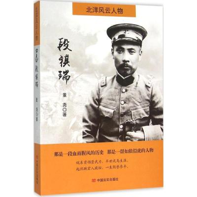 正版新书]段祺瑞董尧9787517116561