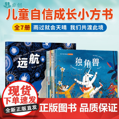 看,我抓住了彩虹 儿童自信绘本故事书幼儿园小班中班大班老师3-5一6岁情绪管理睡前故事学前班亲子阅读三四五到六岁宝宝书籍