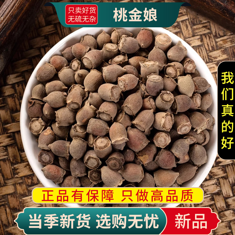 甄选桃金娘100克山捻子正品仲尼当泥无硫精选煮水泡茶9260