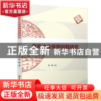 正版 青年社会保障问题研究 徐明 清华大学出版社 9787302496304